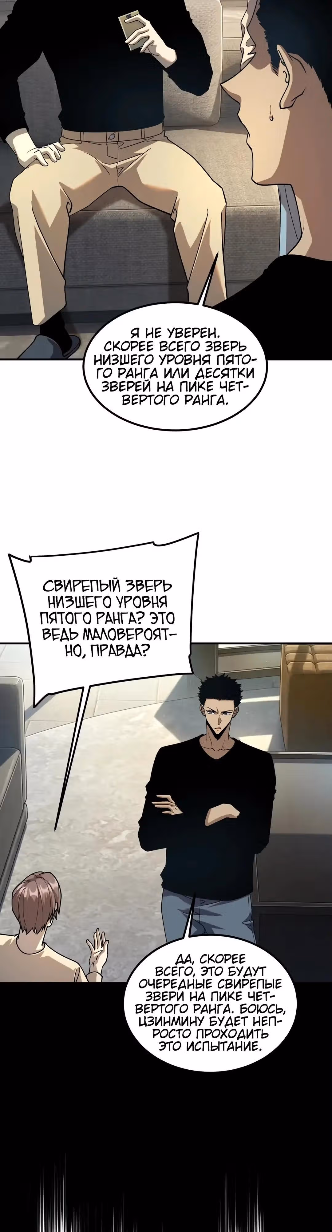 Вселенские способности: пробуждение божественного грома! — Том 1 · Глава 62, страница 33