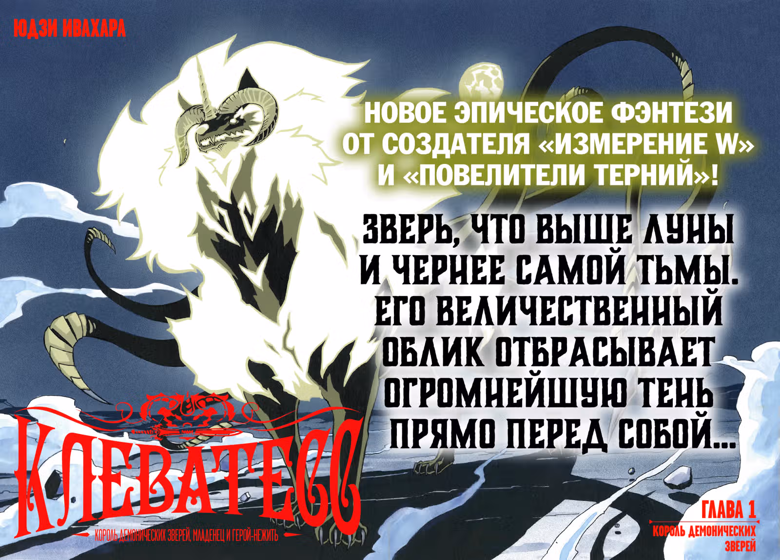 Клеватесс: Король демонических зверей, младенец и герой-нежить — Том 1 · Глава 1, страница 4
