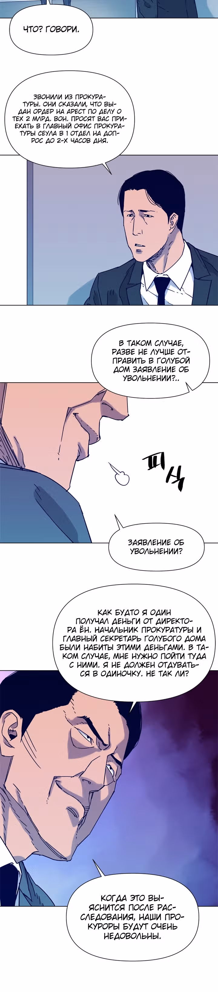 Клинер К — Том 1 · Глава 81, страница 6