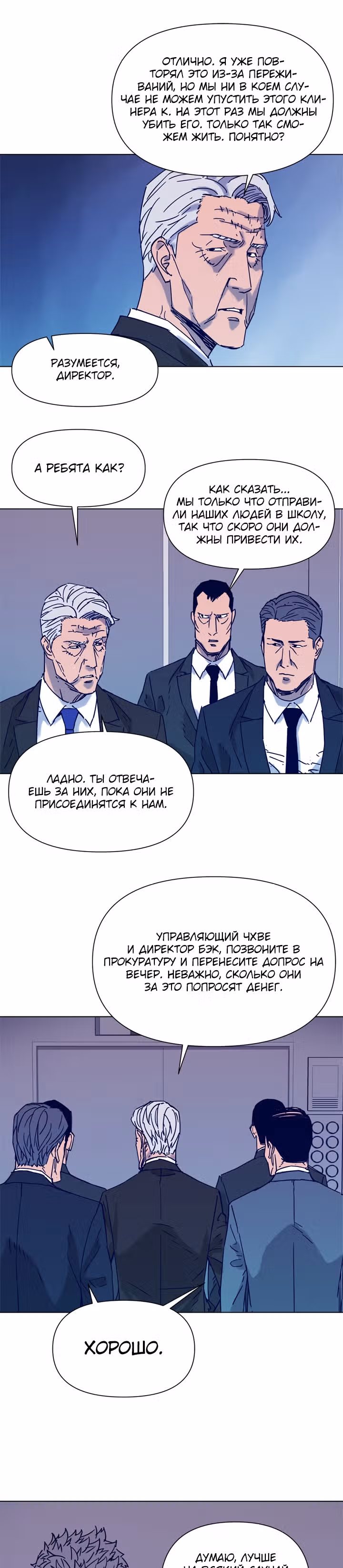 Клинер К — Том 1 · Глава 81, страница 9