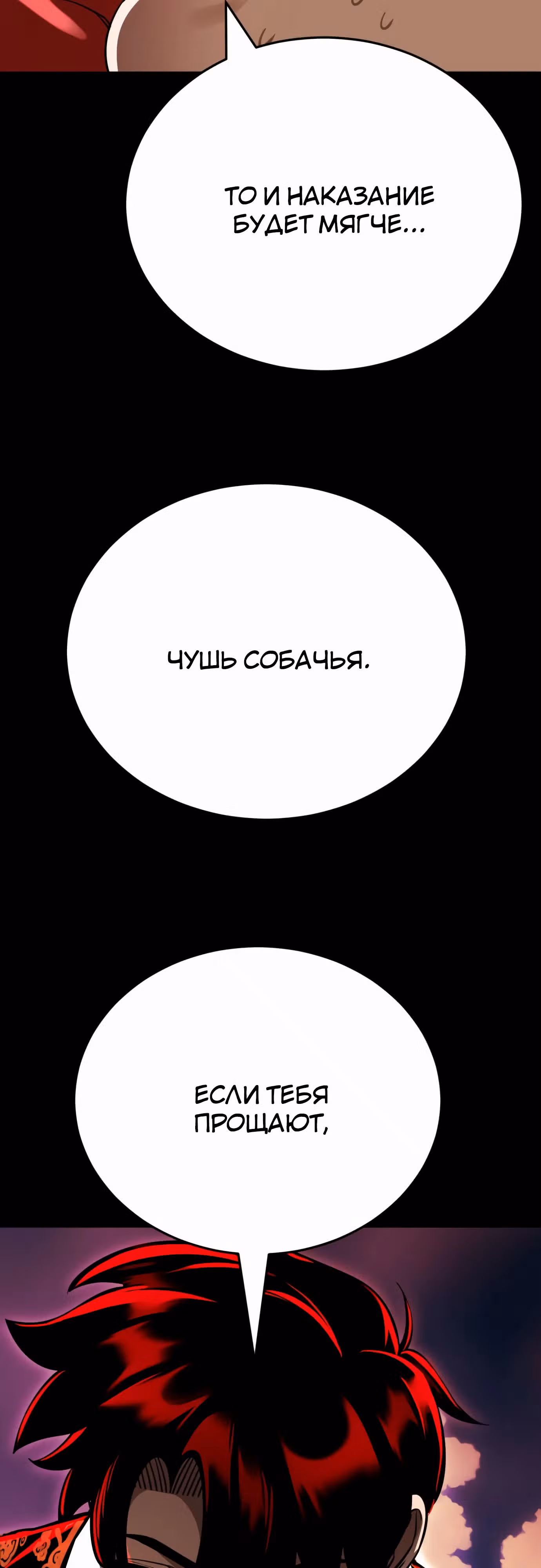 Путь перерождения Короля подземного мира — Том 1 · Глава 20, страница 19