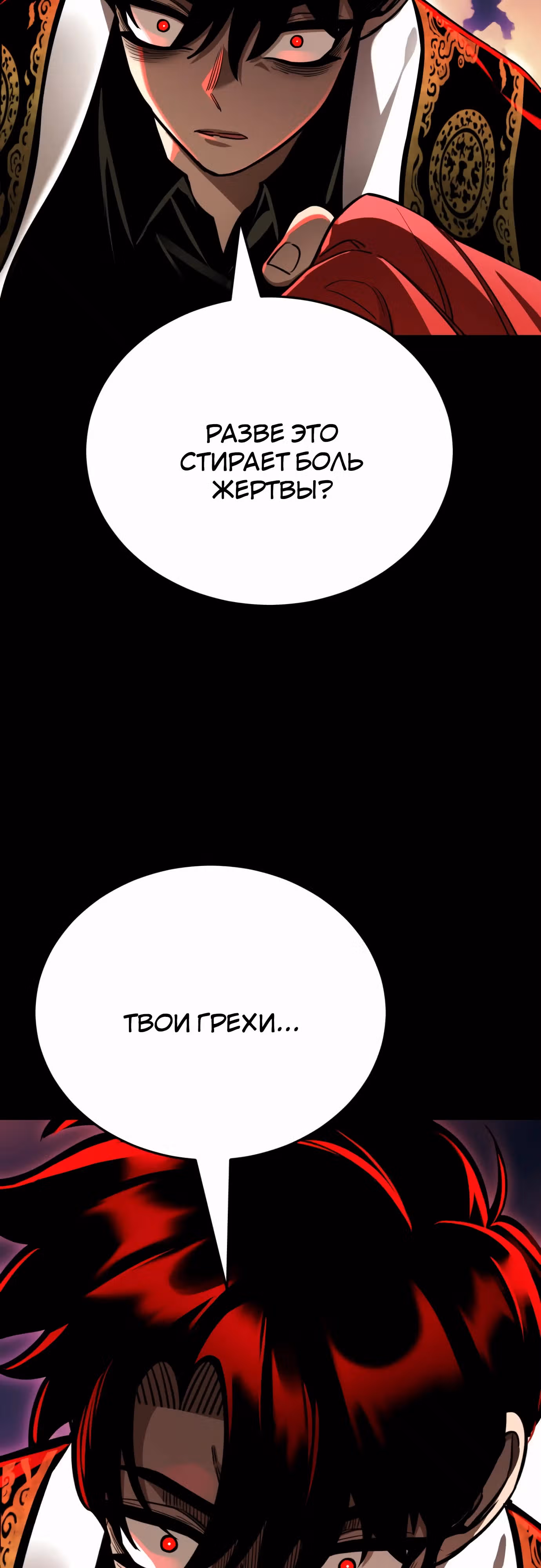 Путь перерождения Короля подземного мира — Том 1 · Глава 20, страница 20