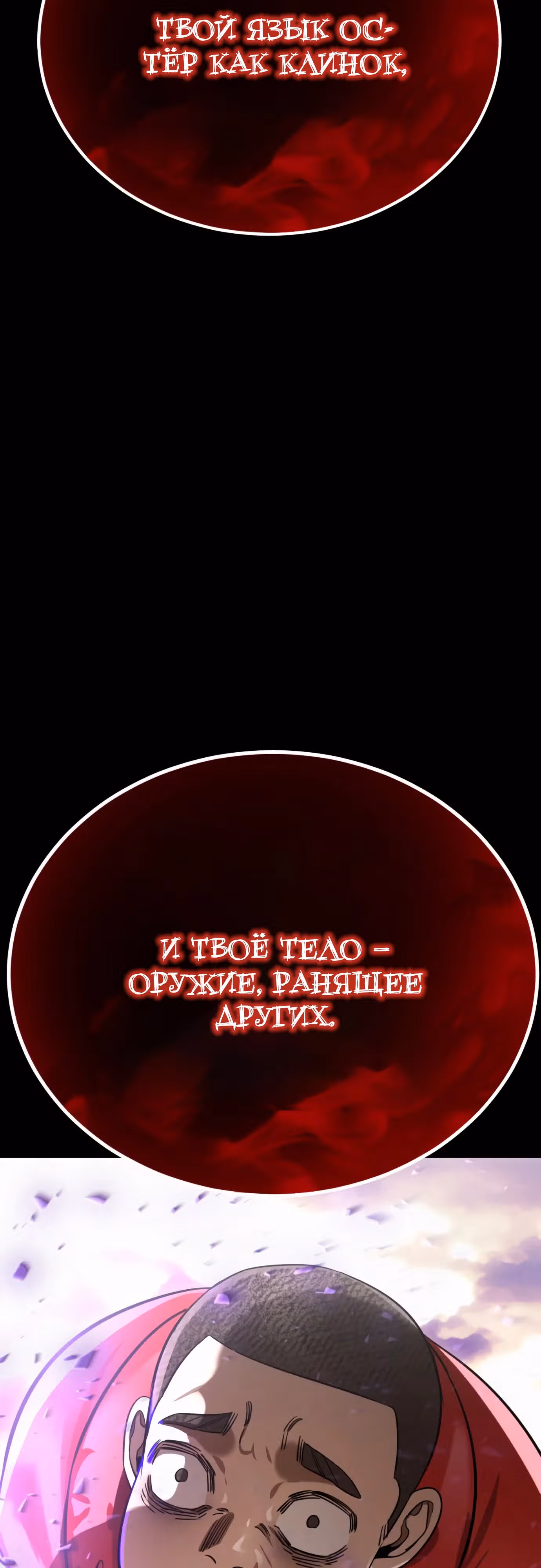 Путь перерождения Короля подземного мира — Том 1 · Глава 20, страница 30