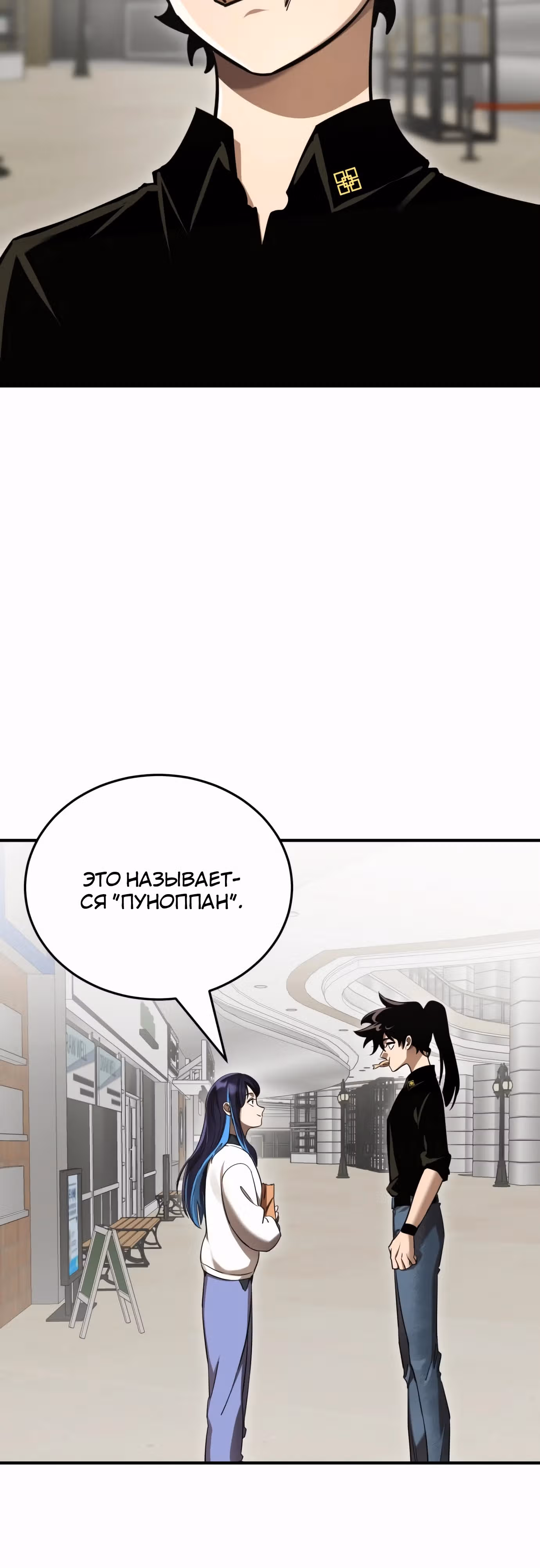 Путь перерождения Короля подземного мира — Том 1 · Глава 20, страница 43