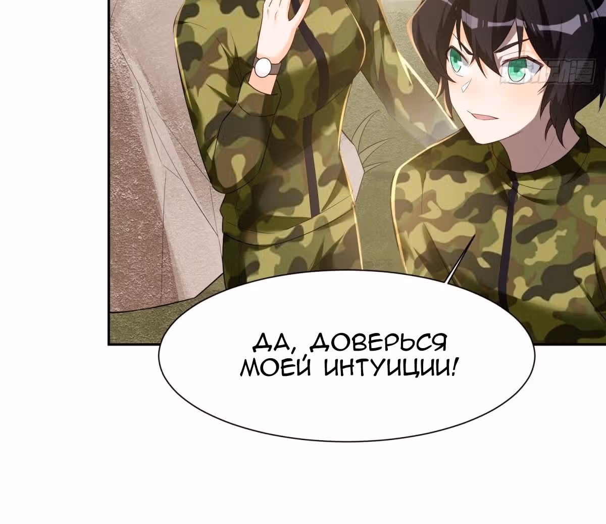 Мое дыхание усиливается — Том 1 · Глава 37, страница 14