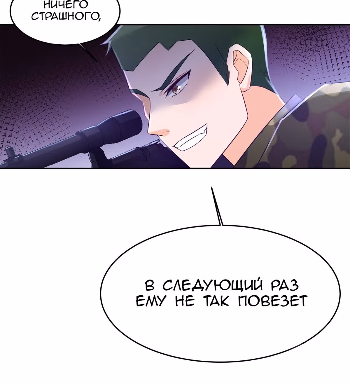 Мое дыхание усиливается — Том 1 · Глава 37, страница 38