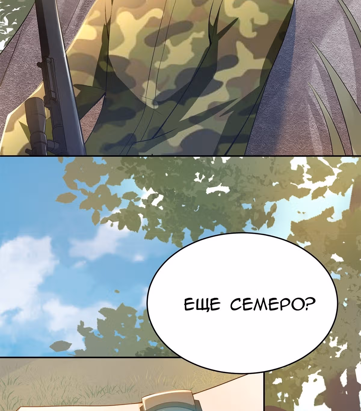Мое дыхание усиливается — Том 1 · Глава 37, страница 43