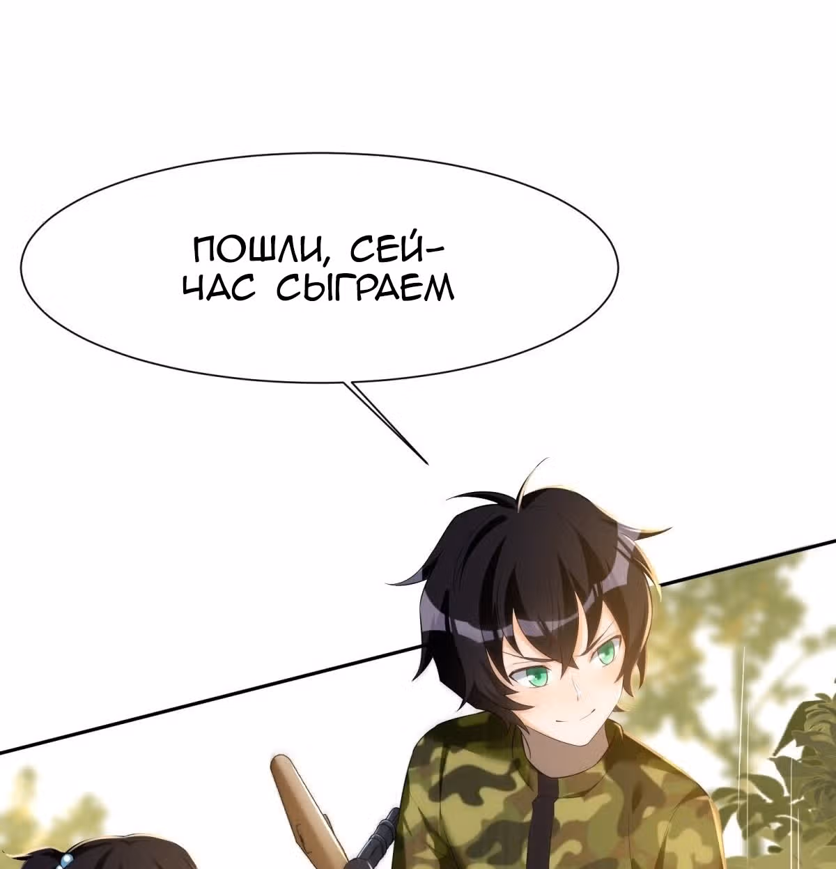 Мое дыхание усиливается — Том 1 · Глава 37, страница 6