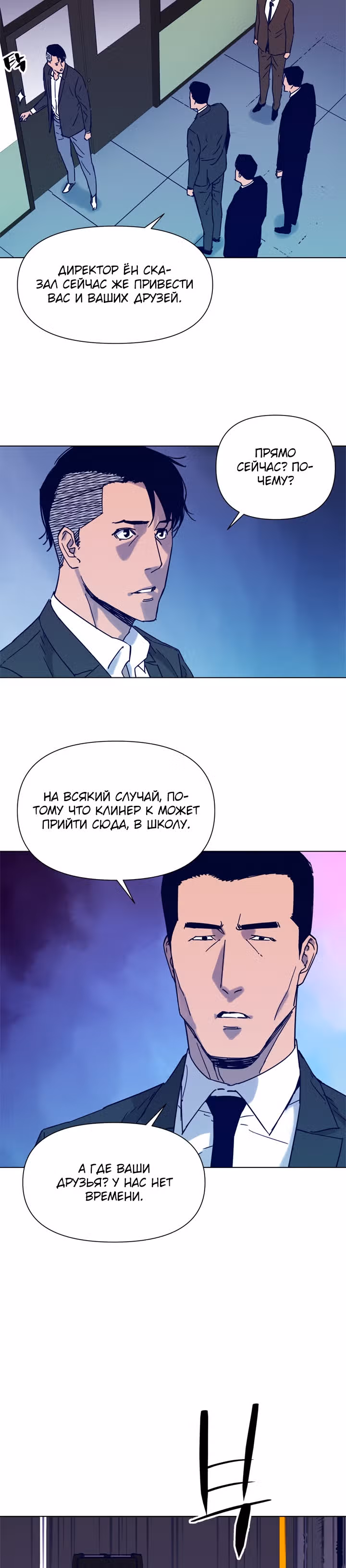 Клинер К — Том 1 · Глава 82, страница 4