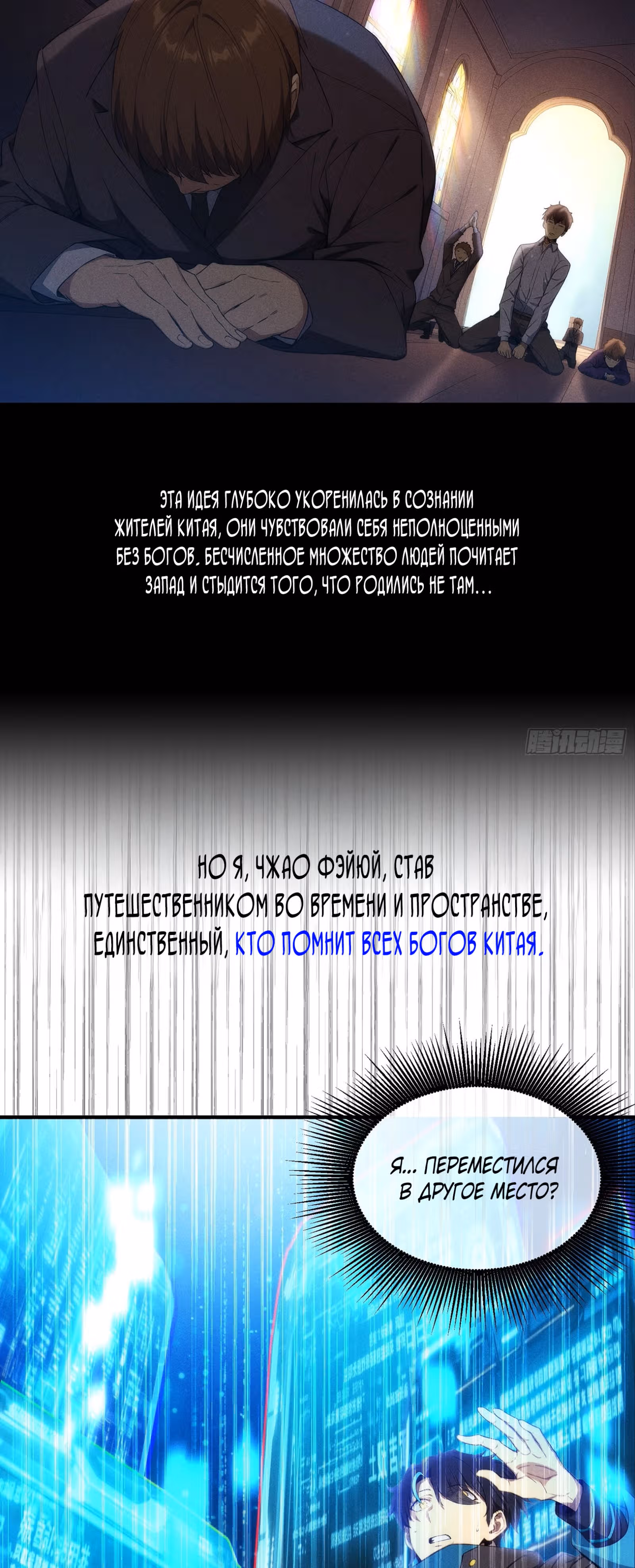 Я возродил китайских богов — Том 1 · Глава 0, страница 7