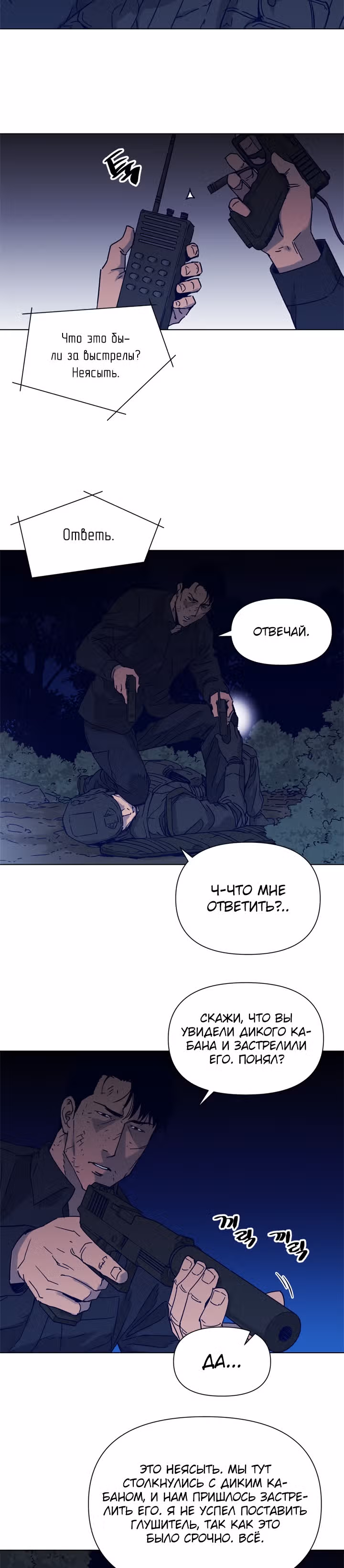 Клинер К — Том 1 · Глава 83, страница 10