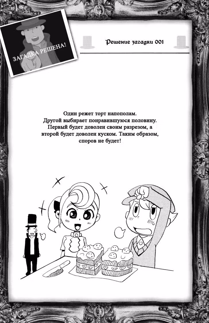 Профессор Лейтон и Весёлая тайна — Том 1 · Глава 2, страница 17