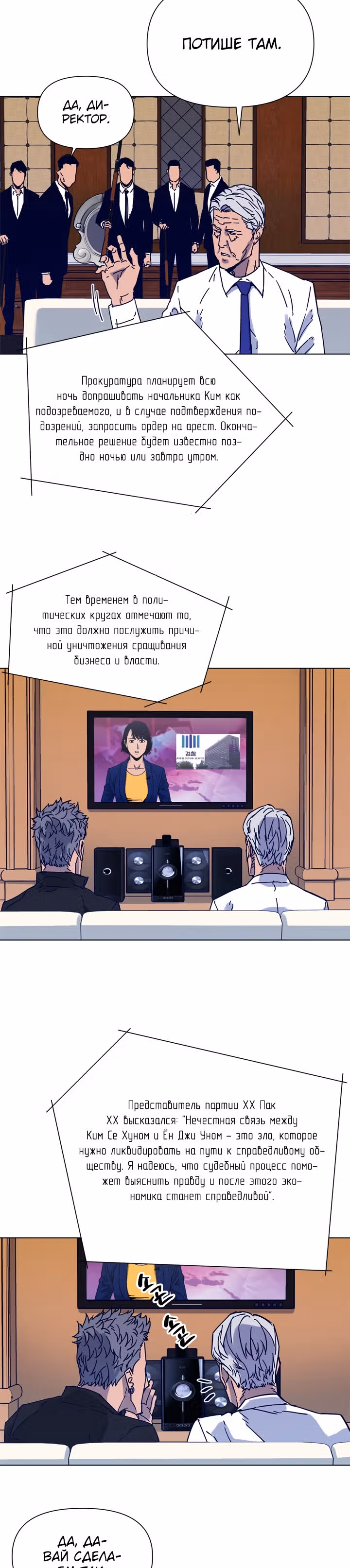 Клинер К — Том 1 · Глава 84, страница 3