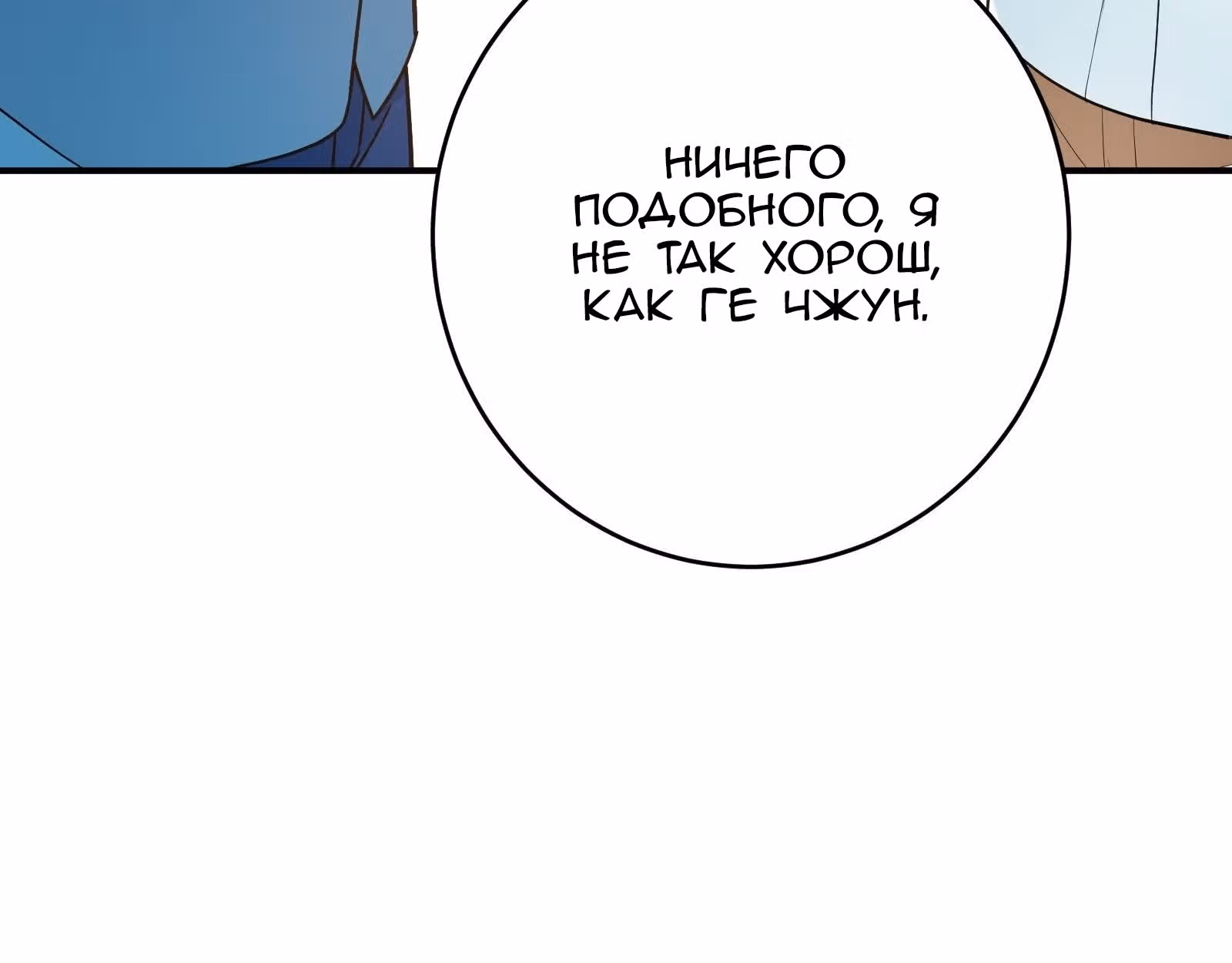 Мое дыхание усиливается — Том 1 · Глава 39, страница 28