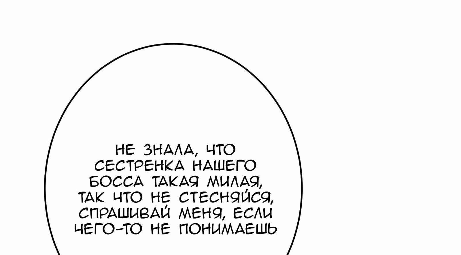 Мое дыхание усиливается — Том 1 · Глава 39, страница 43