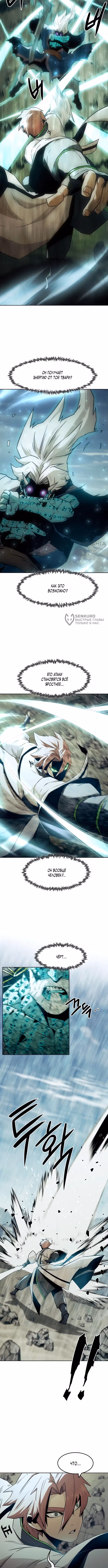 Восхождение к вершине боевых искусств молодым главой семьи Тан — Том 1 · Глава 68, страница 11