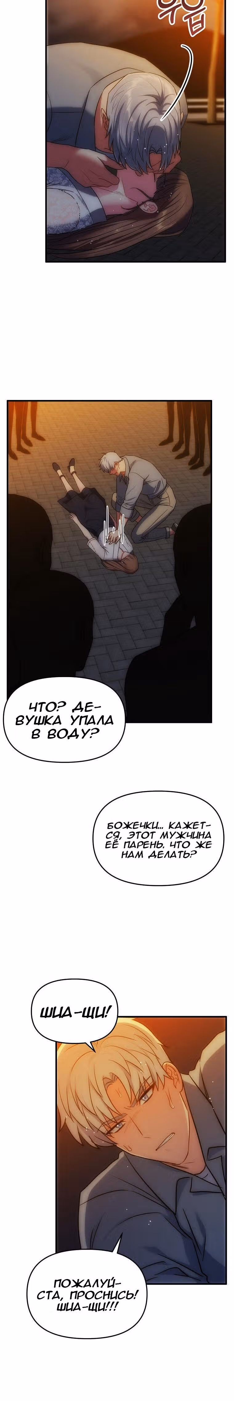 Я влюбилась в дракона — Том 1 · Глава 28, страница 14