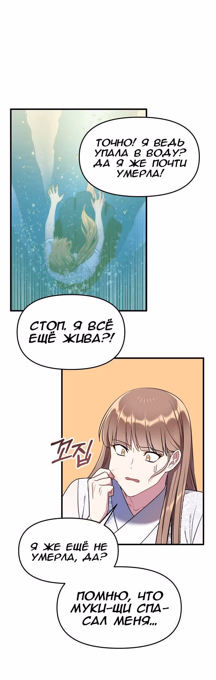 Я влюбилась в дракона — Том 1 · Глава 28, страница 22