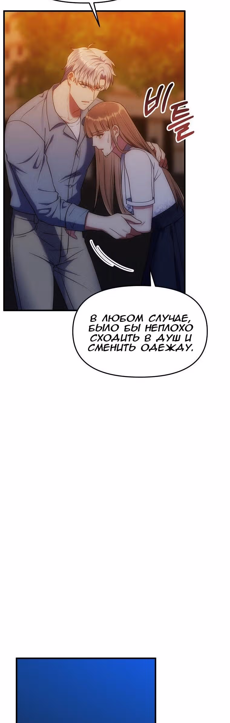 Я влюбилась в дракона — Том 1 · Глава 28, страница 26
