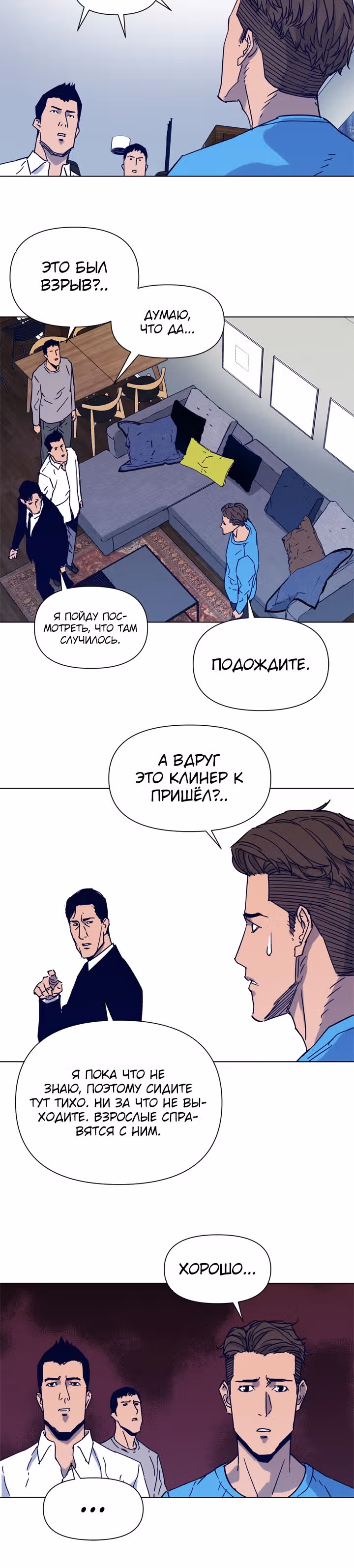 Клинер К — Том 1 · Глава 86, страница 3