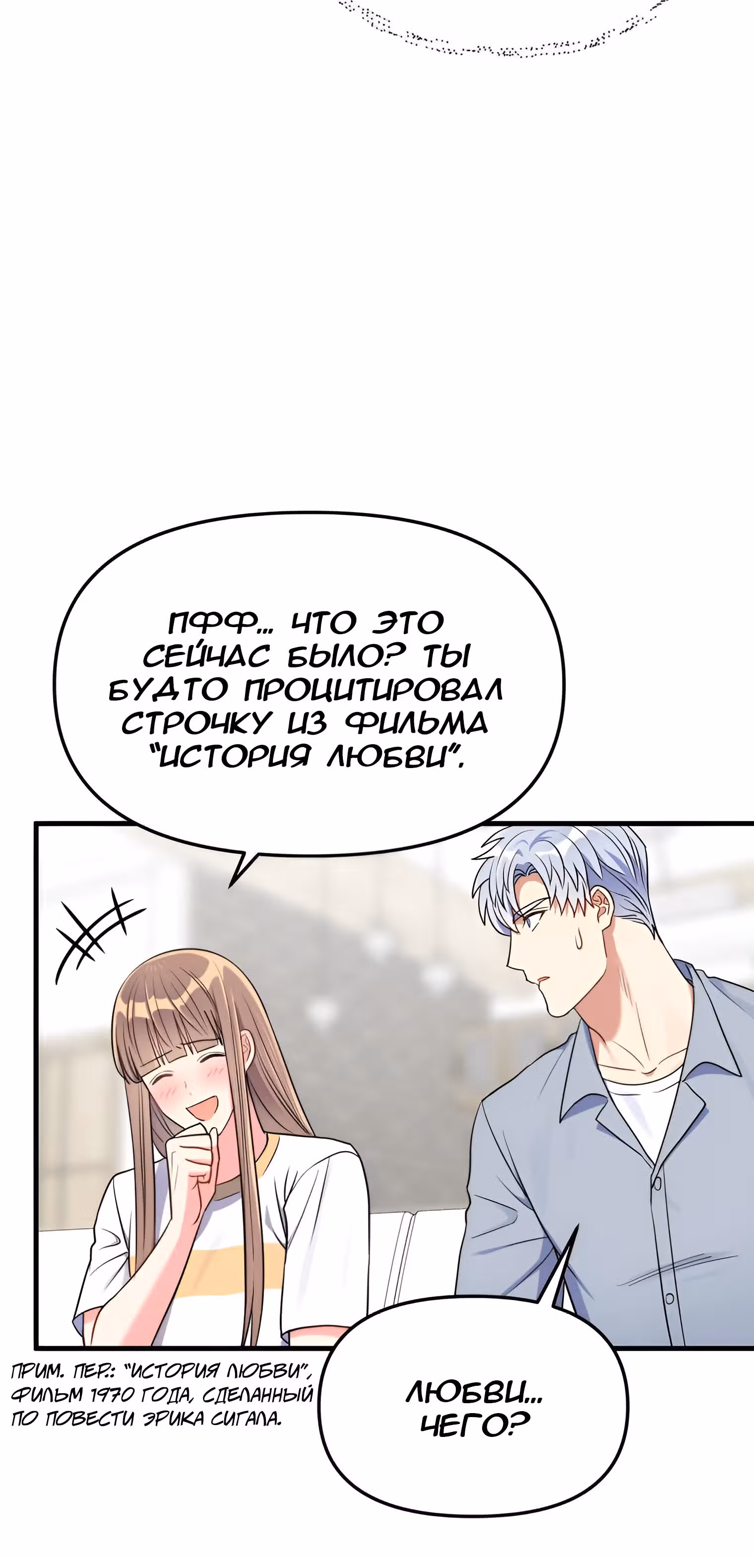 Я влюбилась в дракона — Том 1 · Глава 29, страница 18