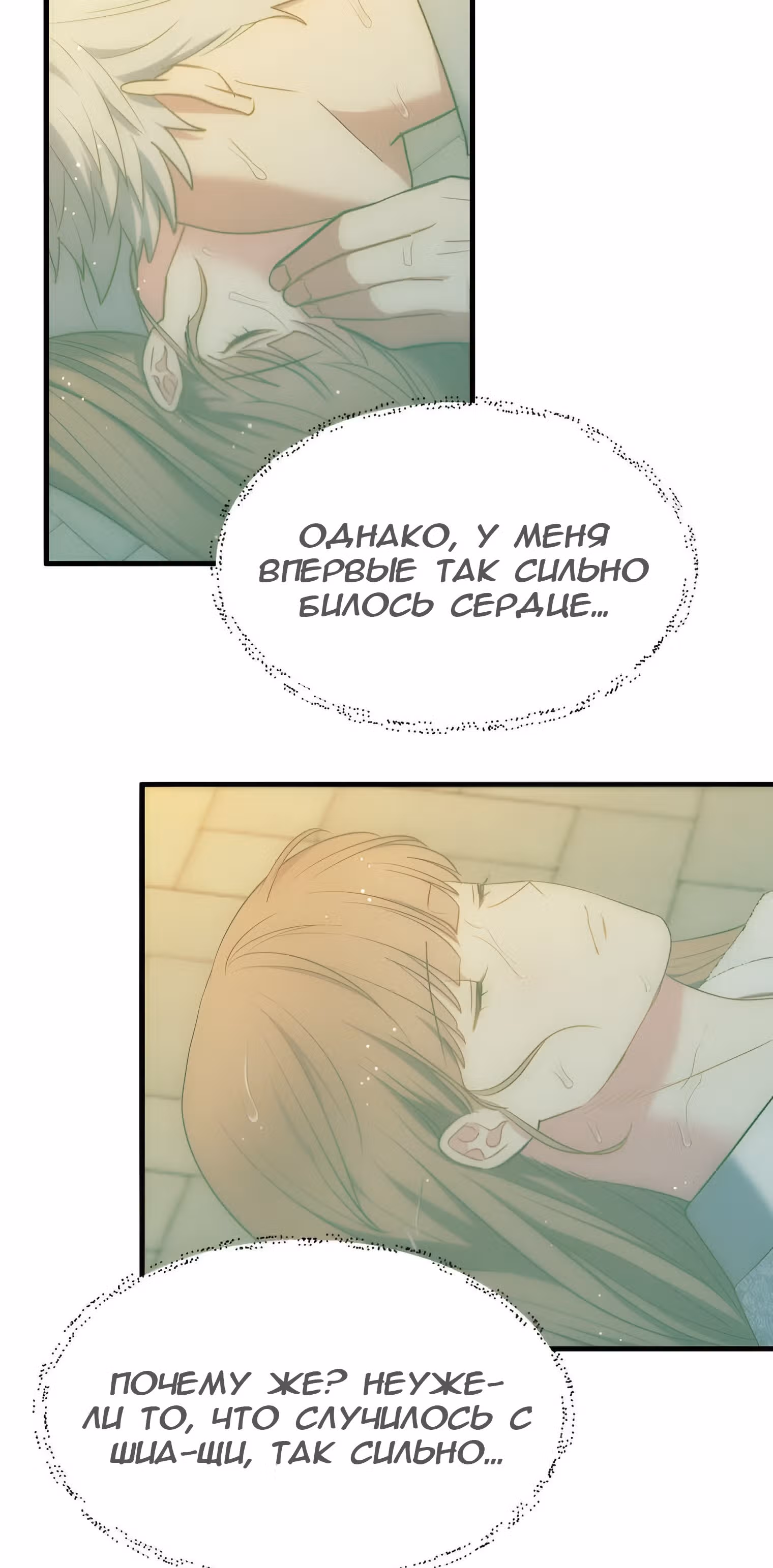 Я влюбилась в дракона — Том 1 · Глава 29, страница 37