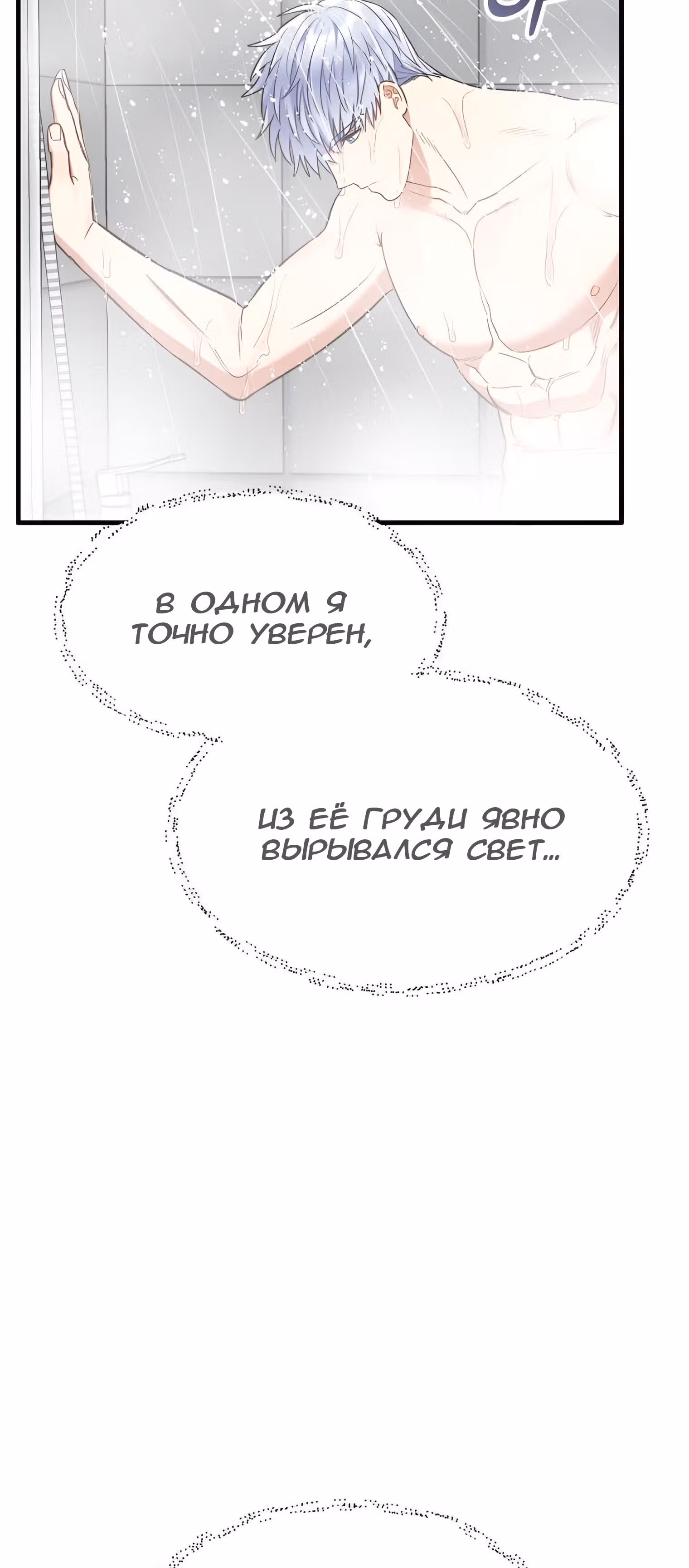 Я влюбилась в дракона — Том 1 · Глава 29, страница 43