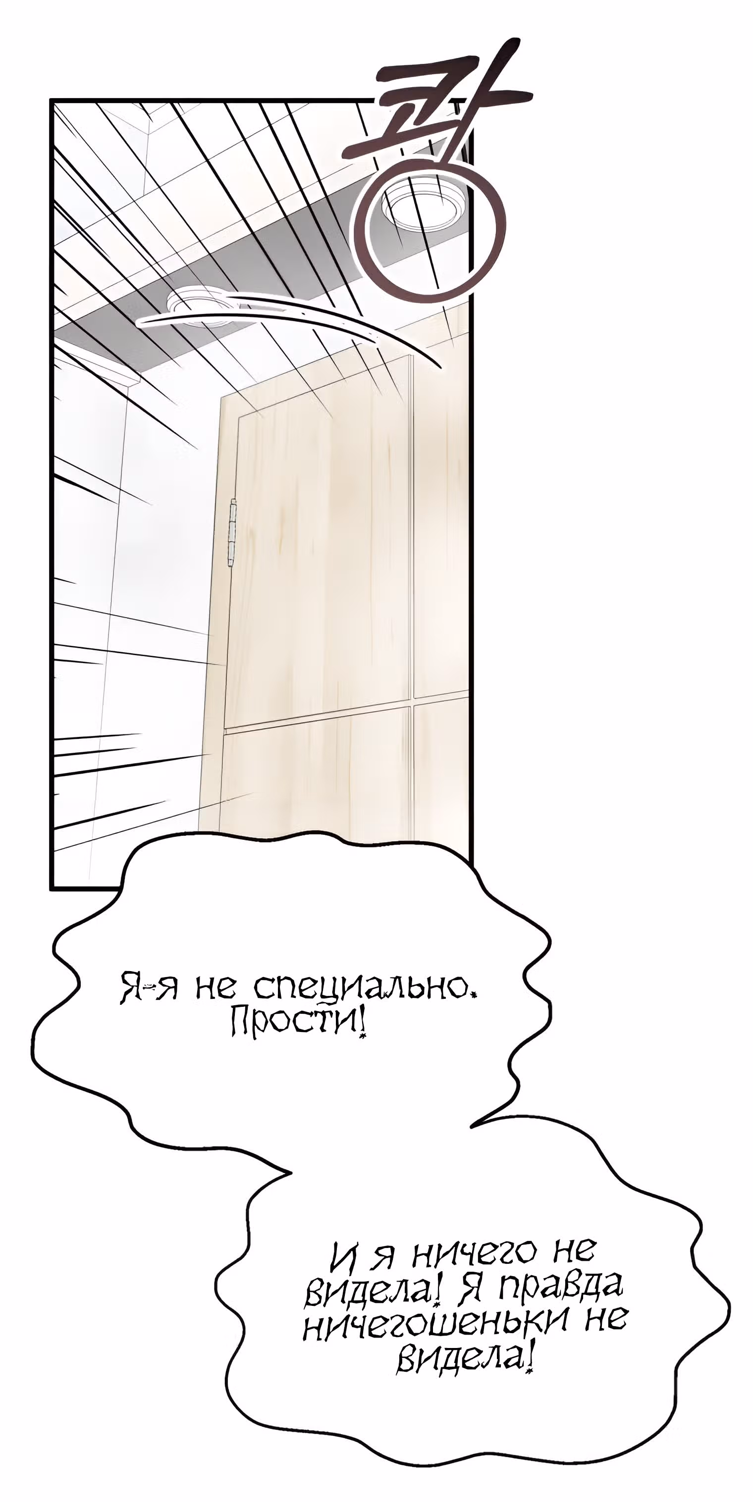 Я влюбилась в дракона — Том 1 · Глава 29, страница 56