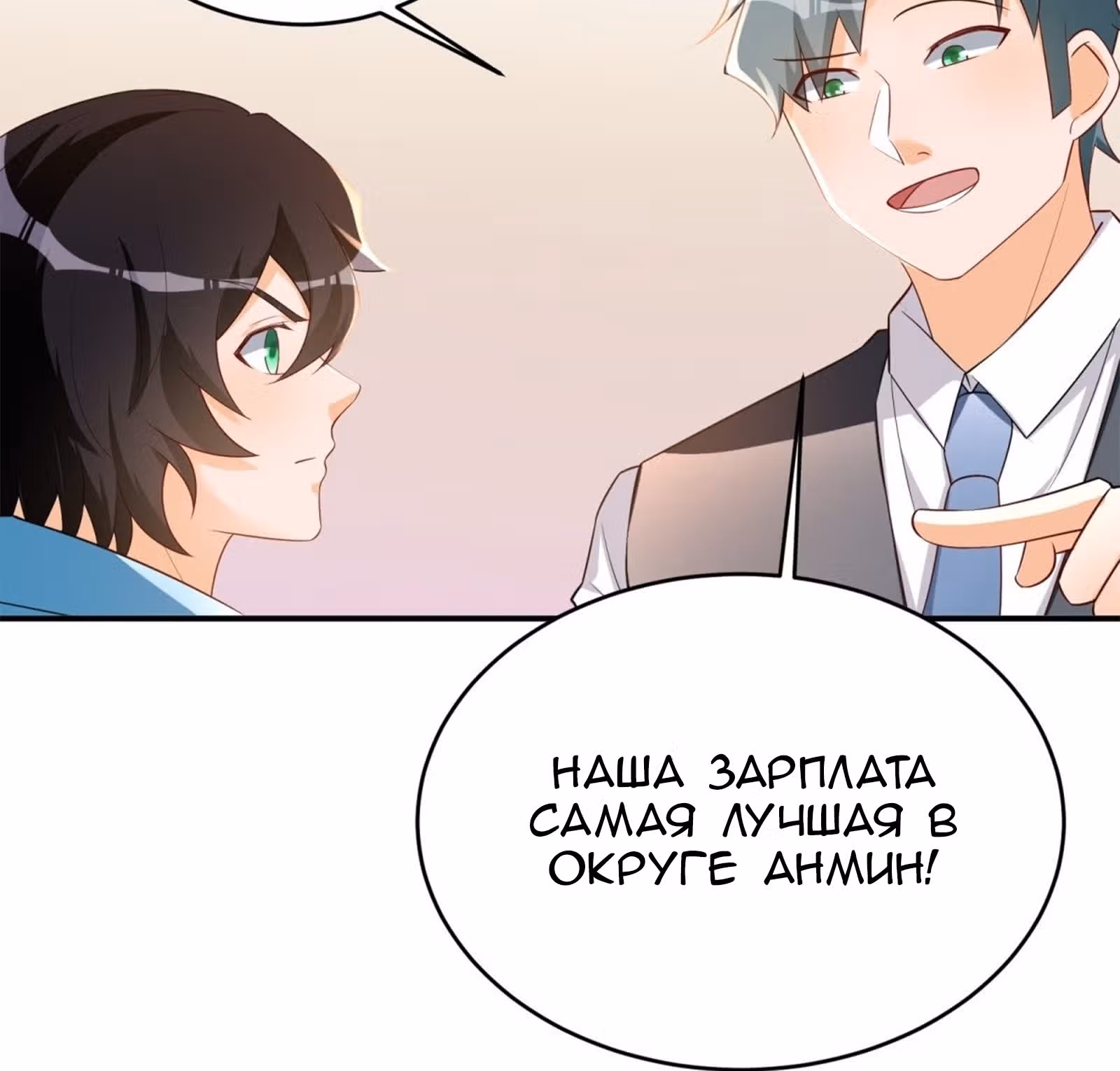 Мое дыхание усиливается — Том 1 · Глава 40, страница 45