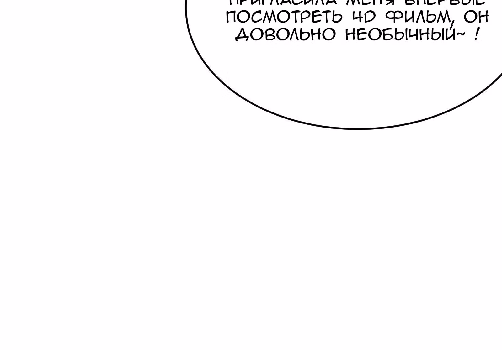 Мое дыхание усиливается — Том 1 · Глава 40, страница 7