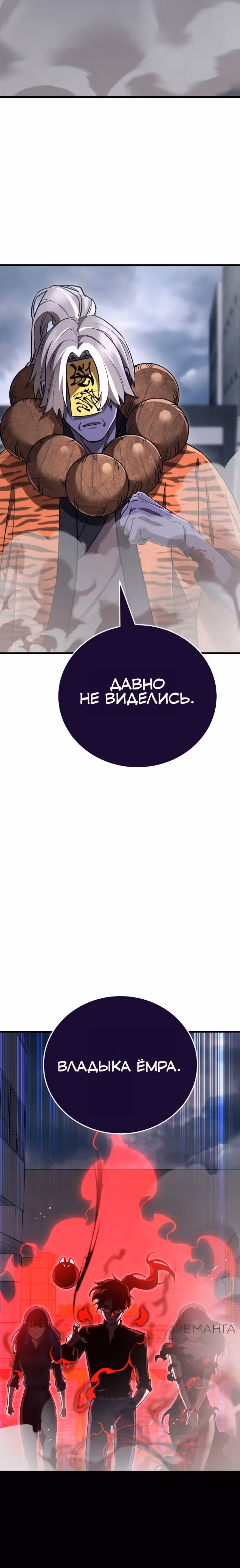 Путь перерождения Короля подземного мира — Том 1 · Глава 23, страница 19