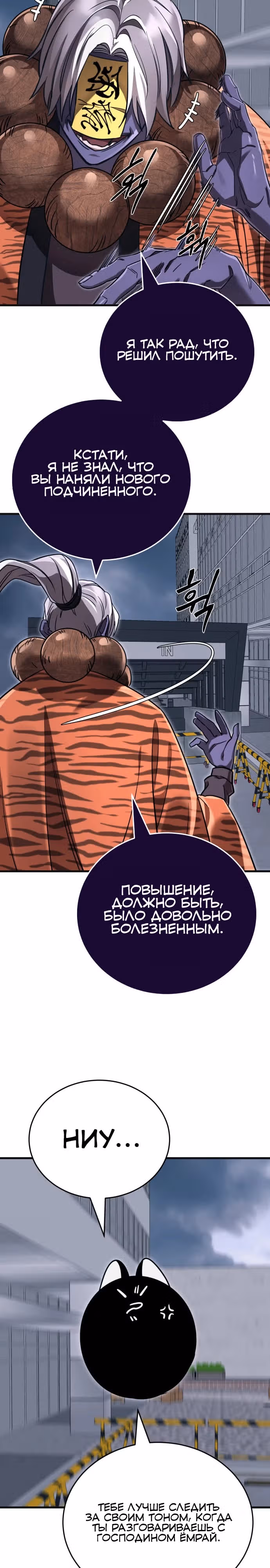 Путь перерождения Короля подземного мира — Том 1 · Глава 23, страница 27
