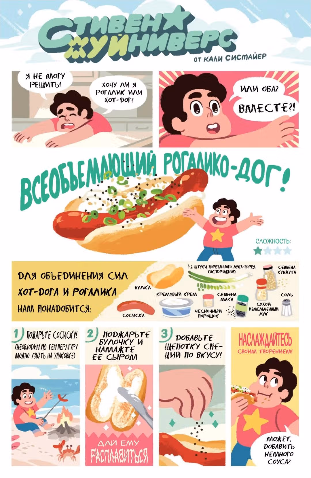 Вселенная Стивена — Том 1 · Глава 1, страница 26