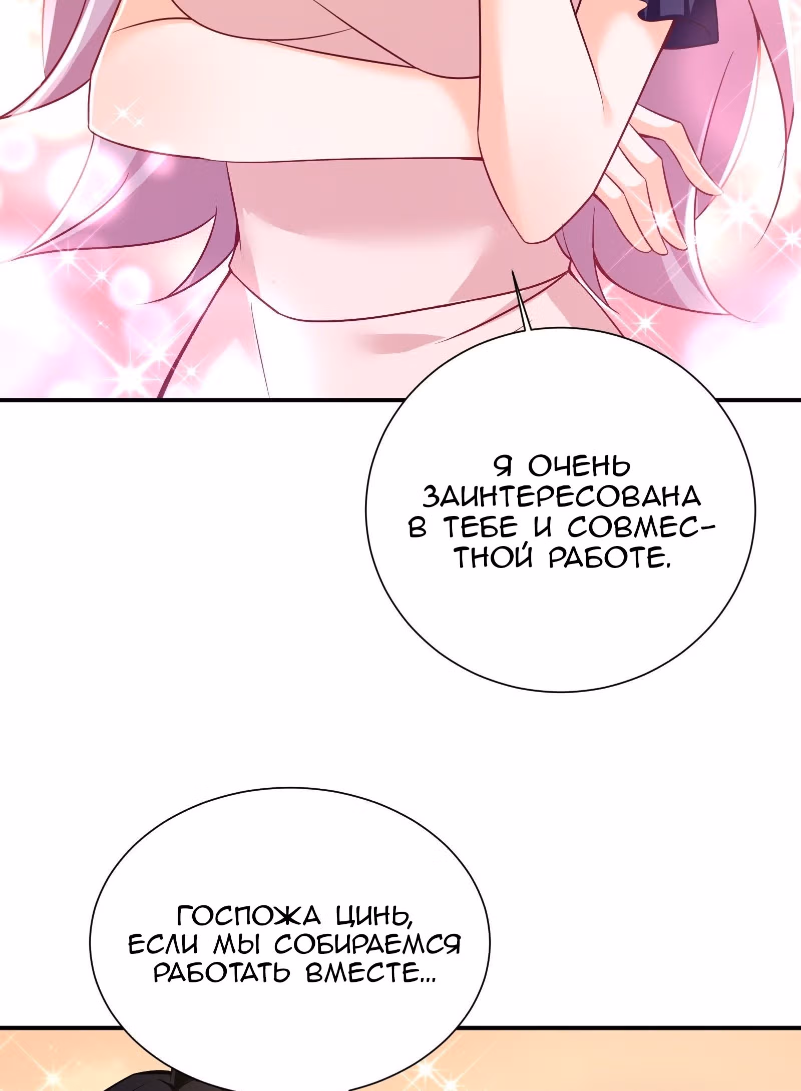 Мое дыхание усиливается — Том 1 · Глава 41, страница 18