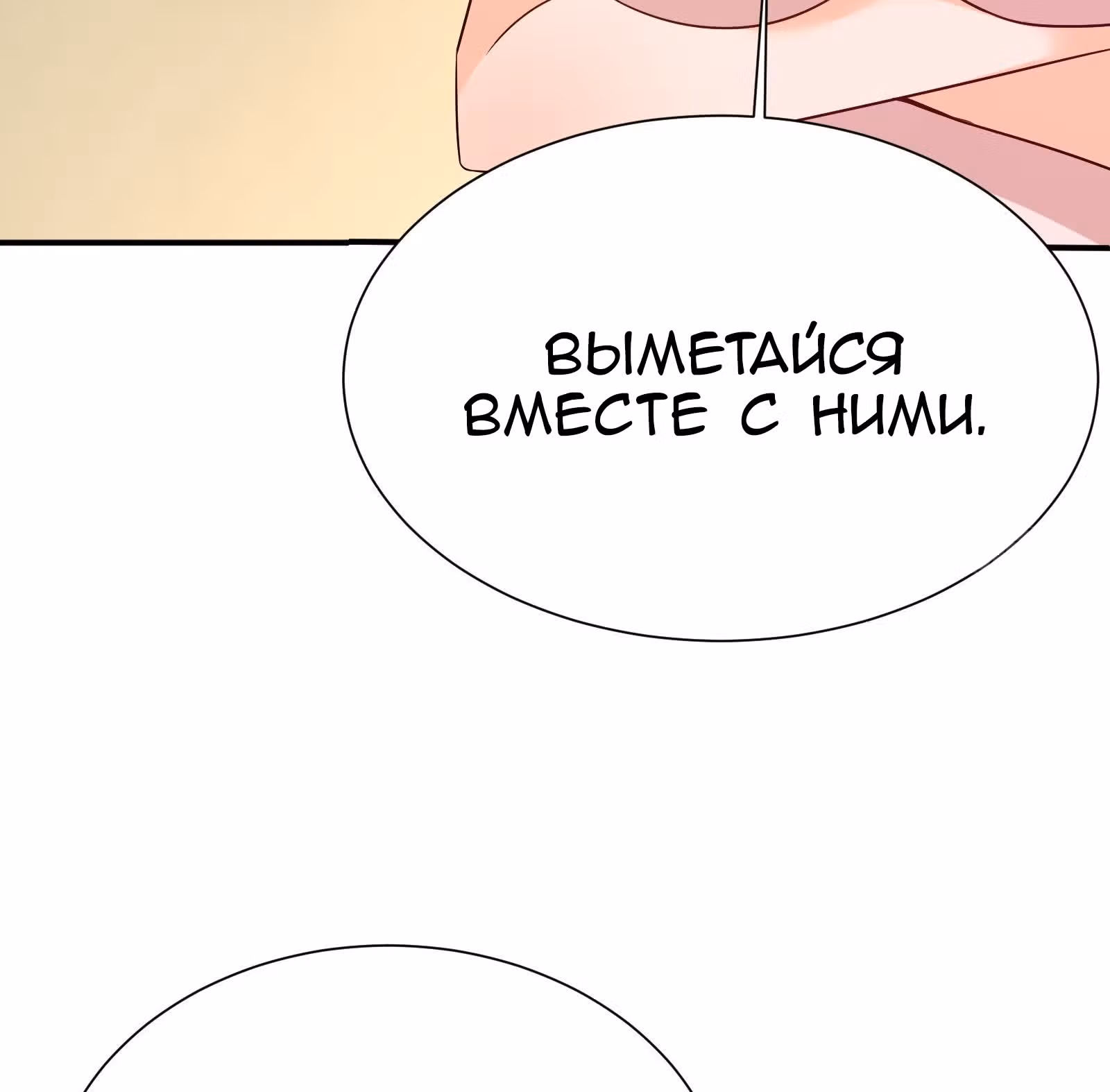 Мое дыхание усиливается — Том 1 · Глава 41, страница 26