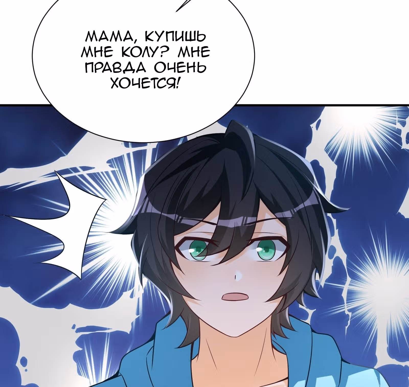 Мое дыхание усиливается — Том 1 · Глава 41, страница 32