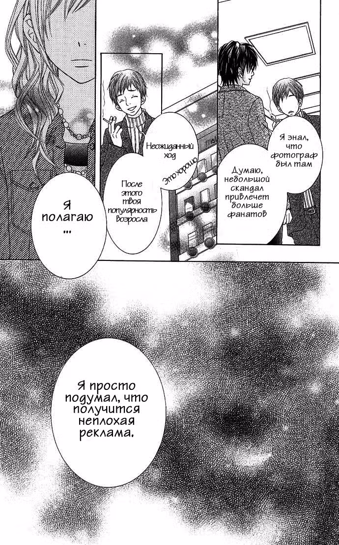 Поцелуй меня после школы — Том 1 · Глава 2, страница 32