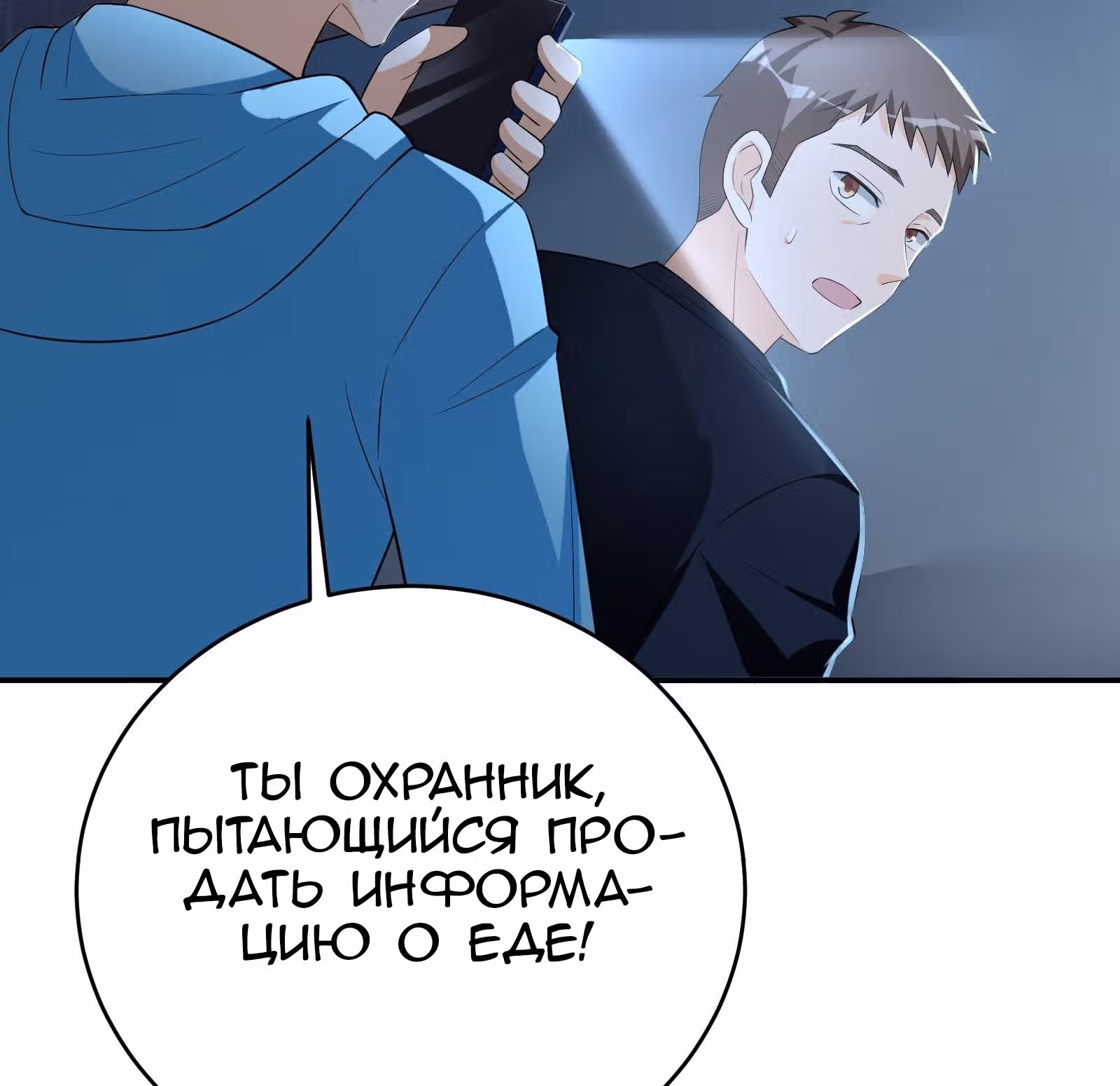 Мое дыхание усиливается — Том 1 · Глава 42, страница 23