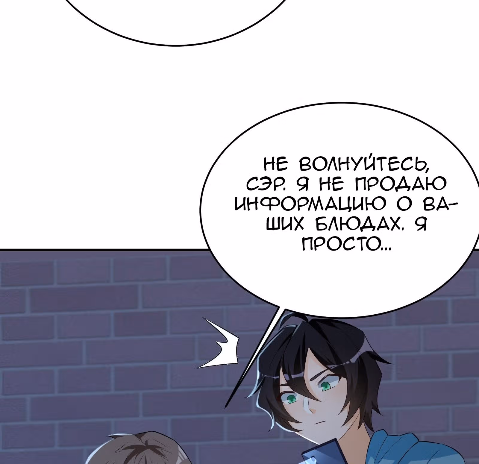Мое дыхание усиливается — Том 1 · Глава 42, страница 24