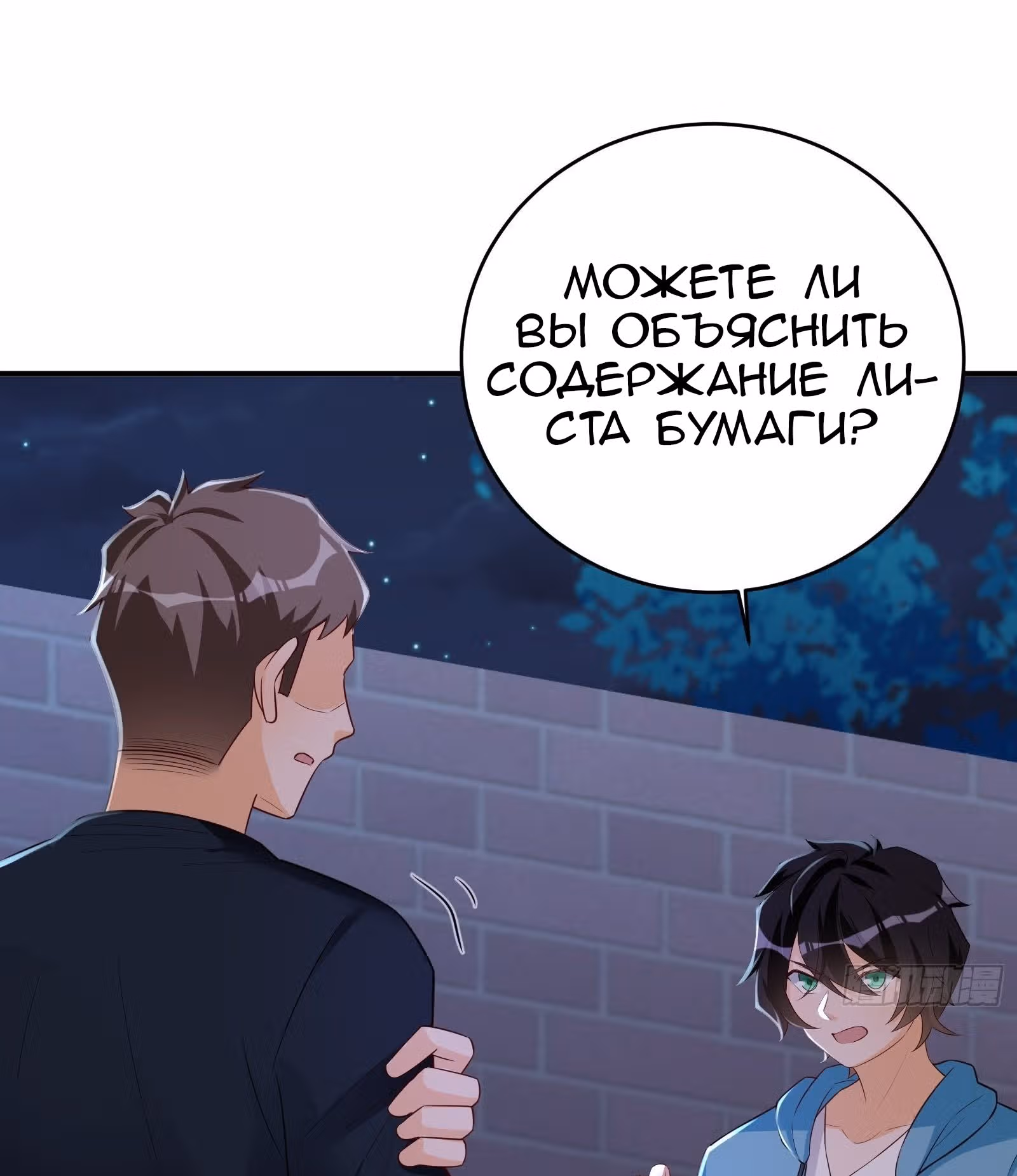 Мое дыхание усиливается — Том 1 · Глава 42, страница 29