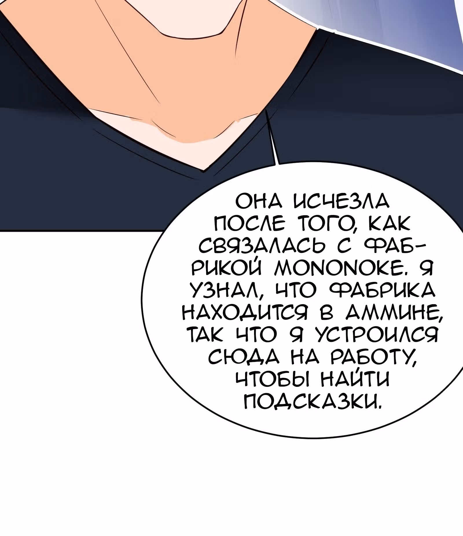 Мое дыхание усиливается — Том 1 · Глава 42, страница 34