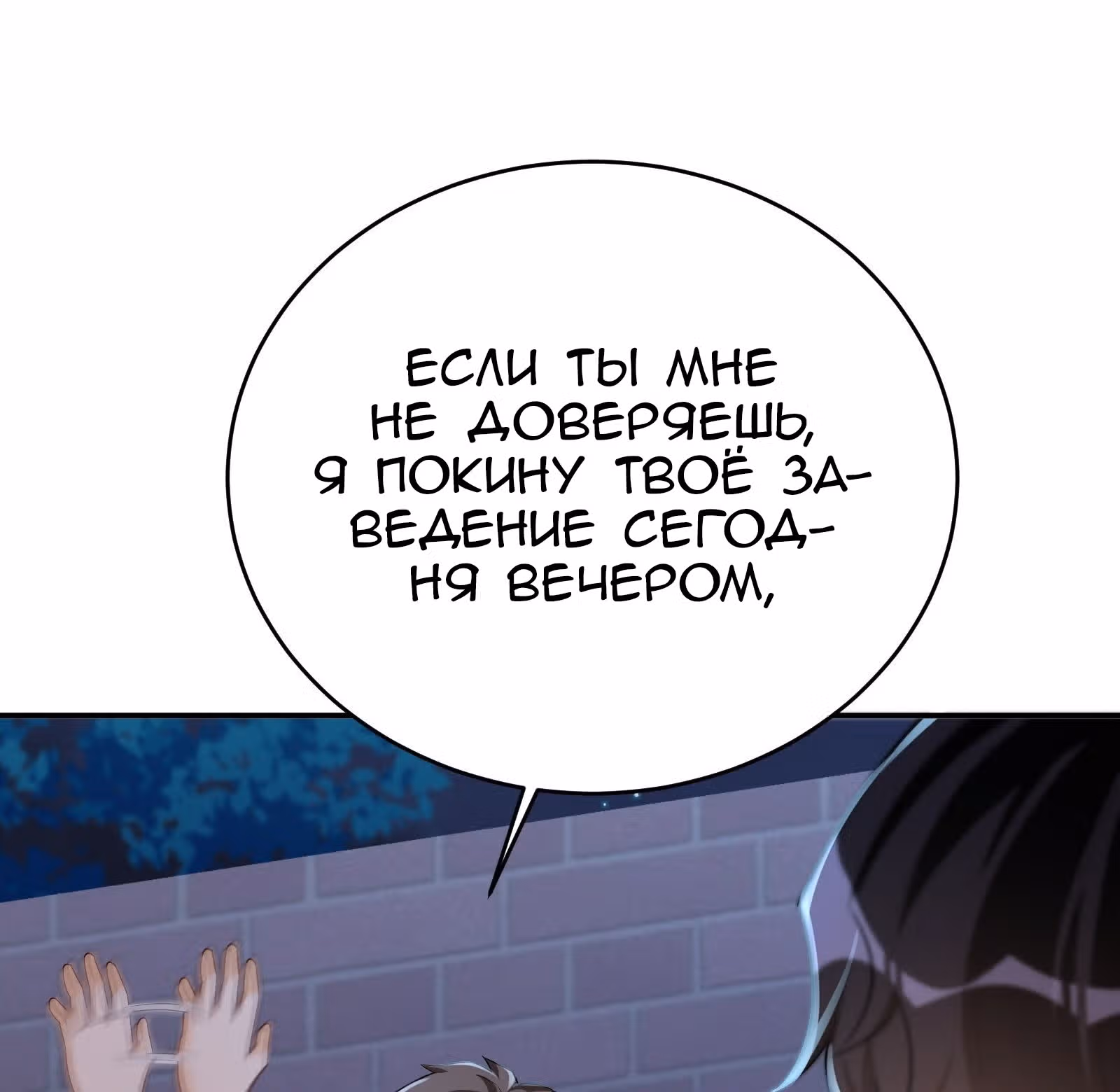 Мое дыхание усиливается — Том 1 · Глава 42, страница 36