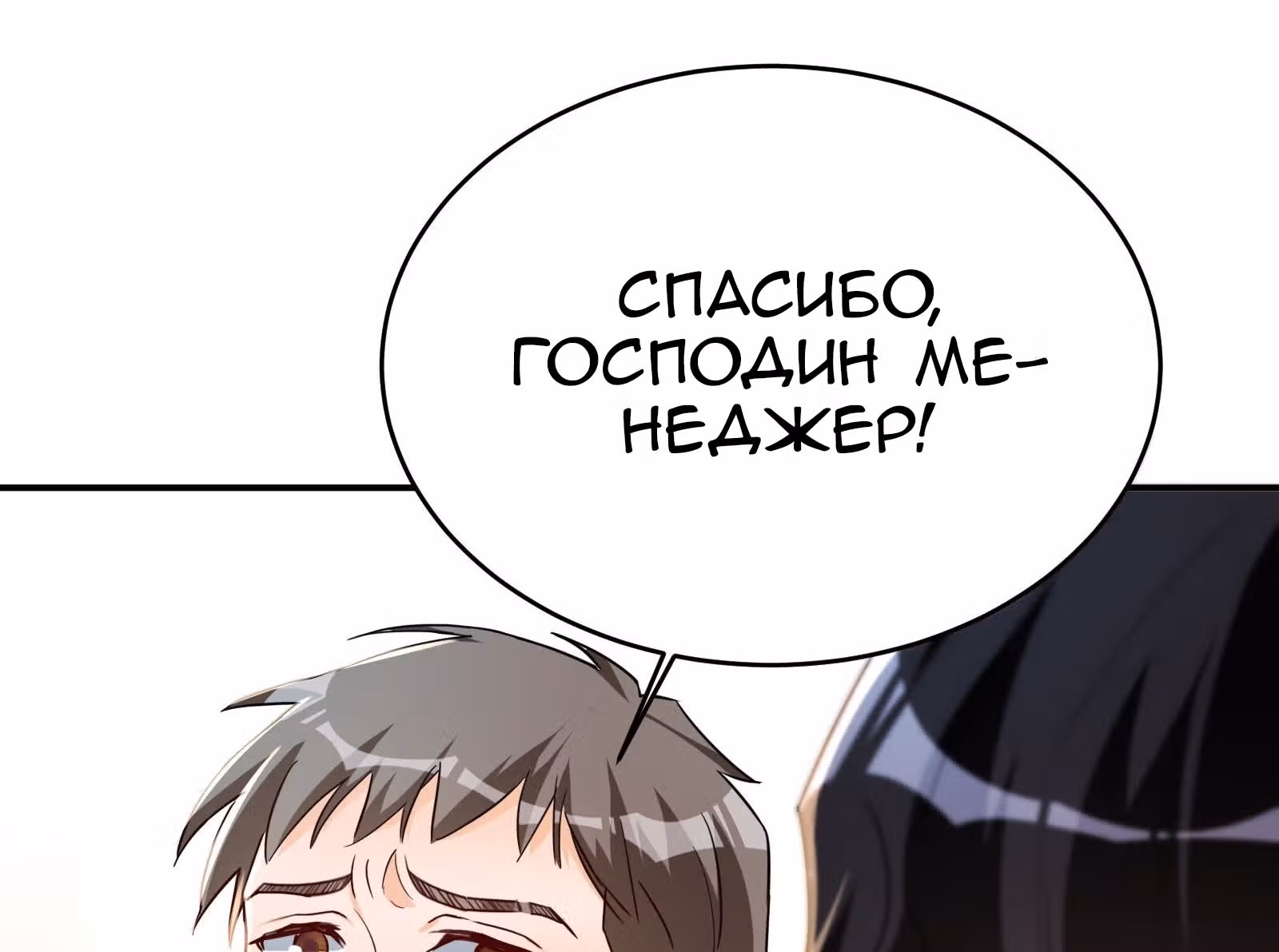 Мое дыхание усиливается — Том 1 · Глава 42, страница 43
