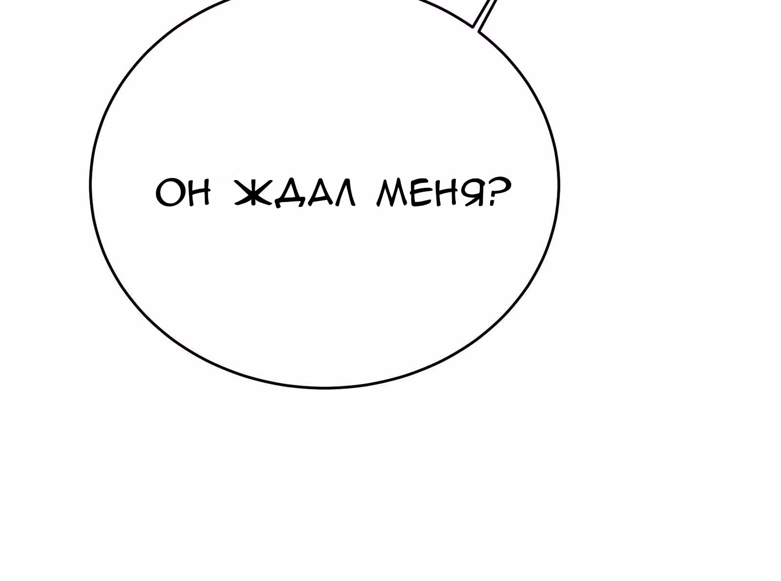 Мое дыхание усиливается — Том 1 · Глава 42, страница 48