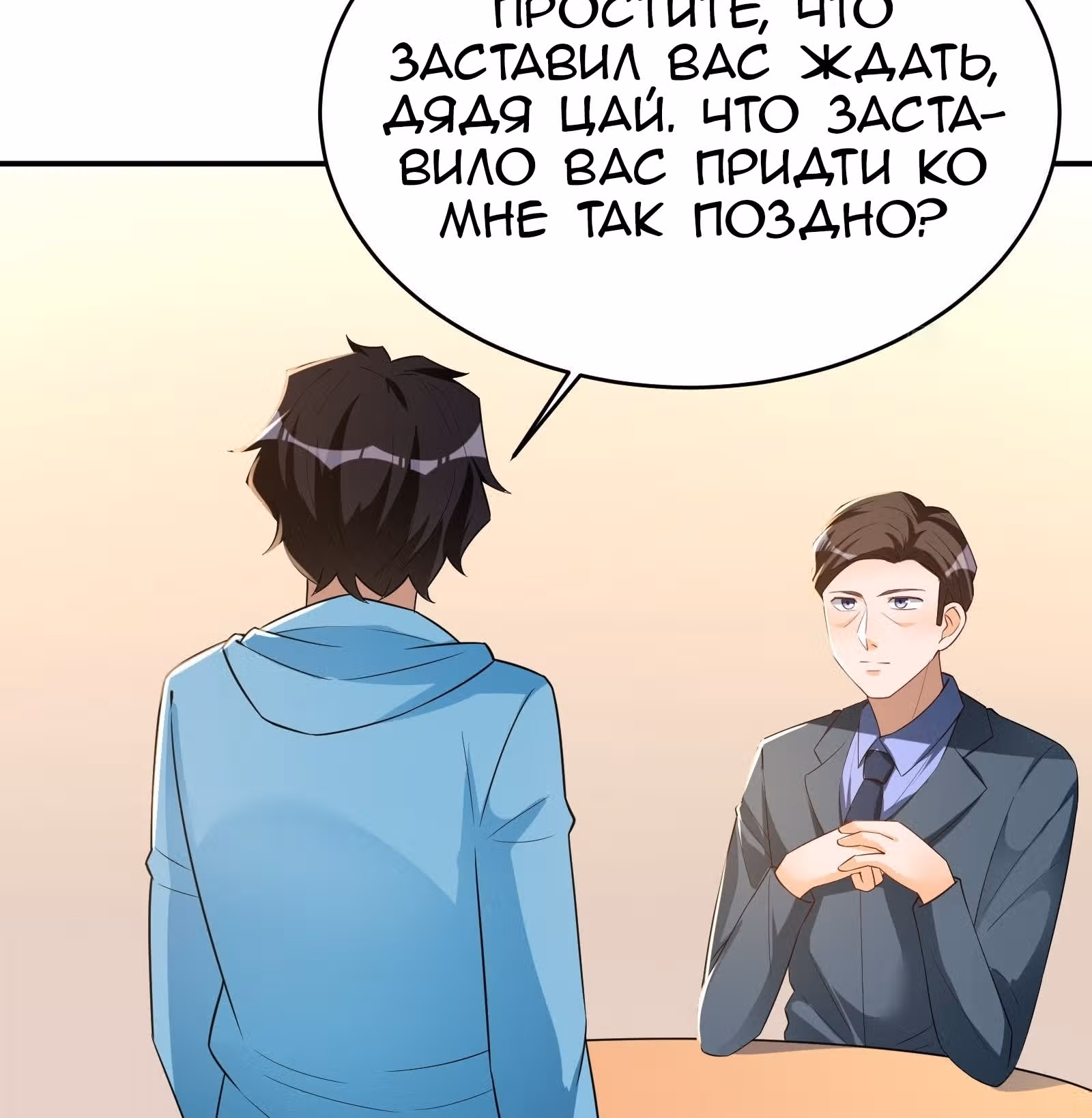 Мое дыхание усиливается — Том 1 · Глава 42, страница 53