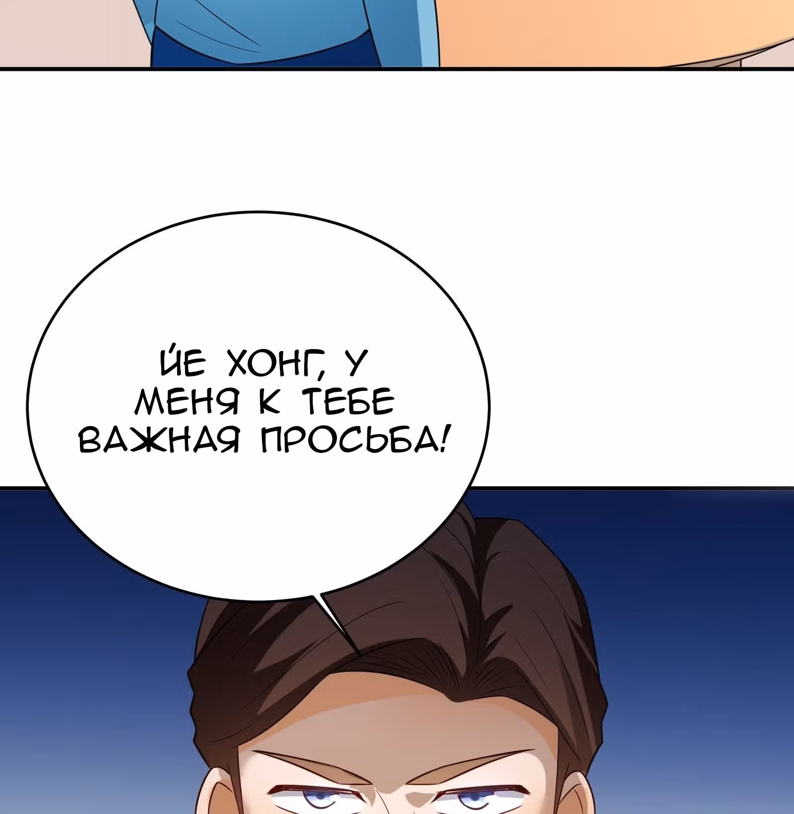 Мое дыхание усиливается — Том 1 · Глава 42, страница 54
