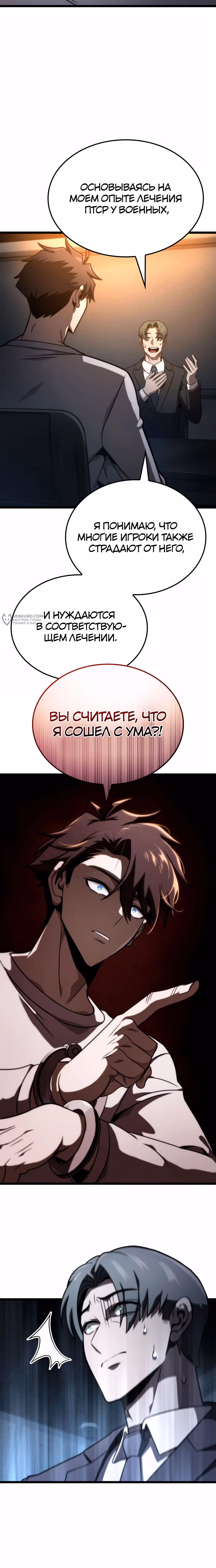 Безумно талантливый игрок — Том 1 · Глава 50, страница 15