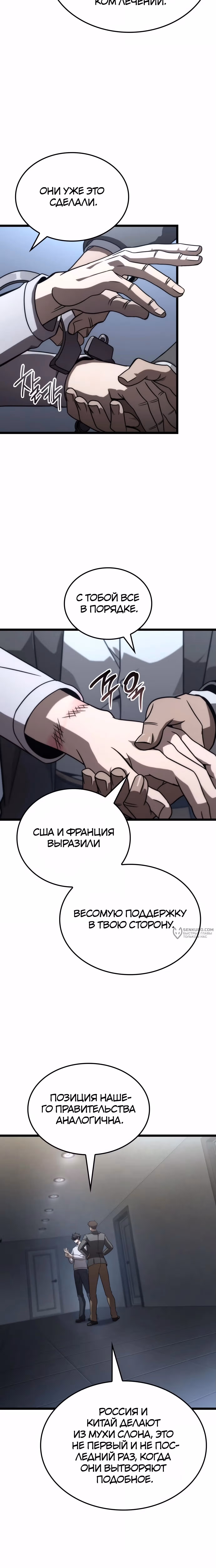Безумно талантливый игрок — Том 1 · Глава 50, страница 18