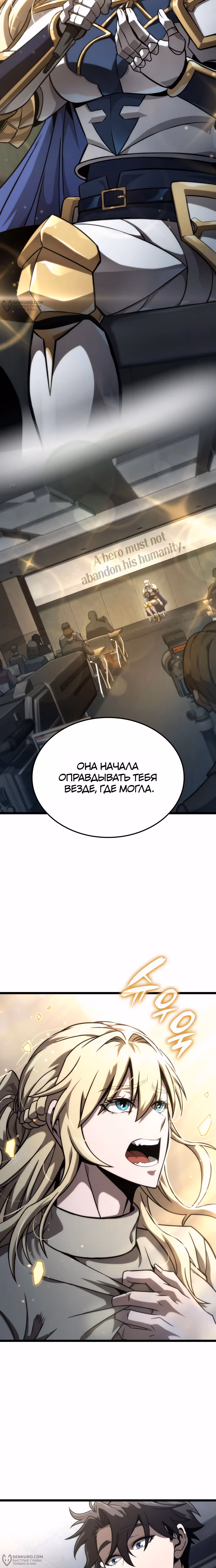 Безумно талантливый игрок — Том 1 · Глава 50, страница 20