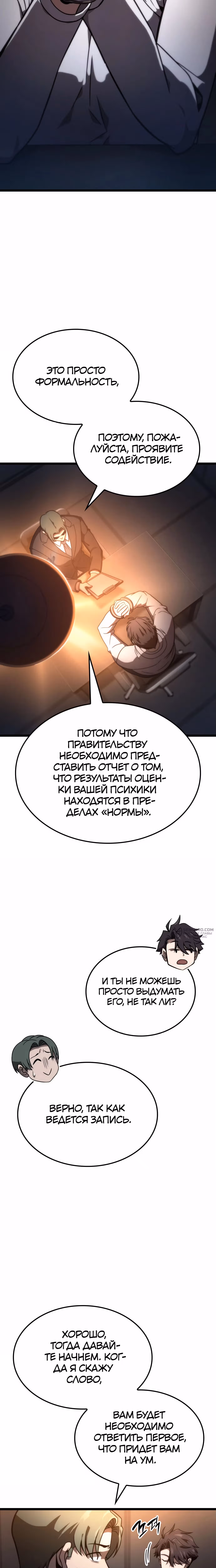 Безумно талантливый игрок — Том 1 · Глава 50, страница 10